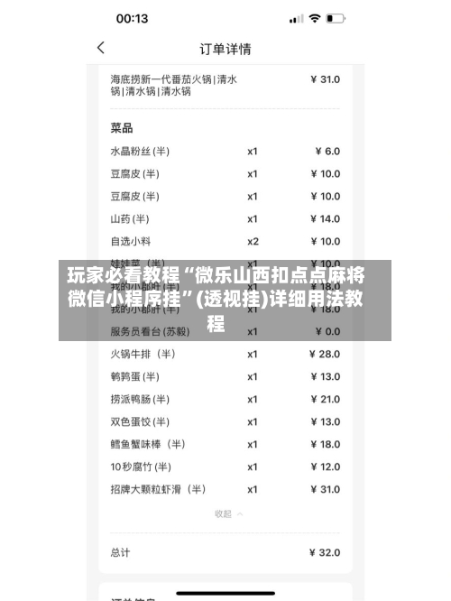 玩家必看教程“微乐山西扣点点麻将微信小程序挂”(透视挂)详细用法教程