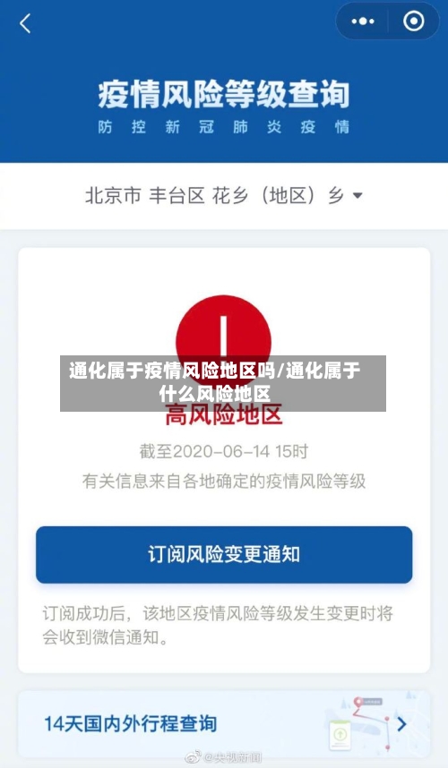 通化属于疫情风险地区吗/通化属于什么风险地区-第3张图片