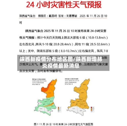 陕西新疫情分布地区图/陕西新增肺炎疫情最新消息