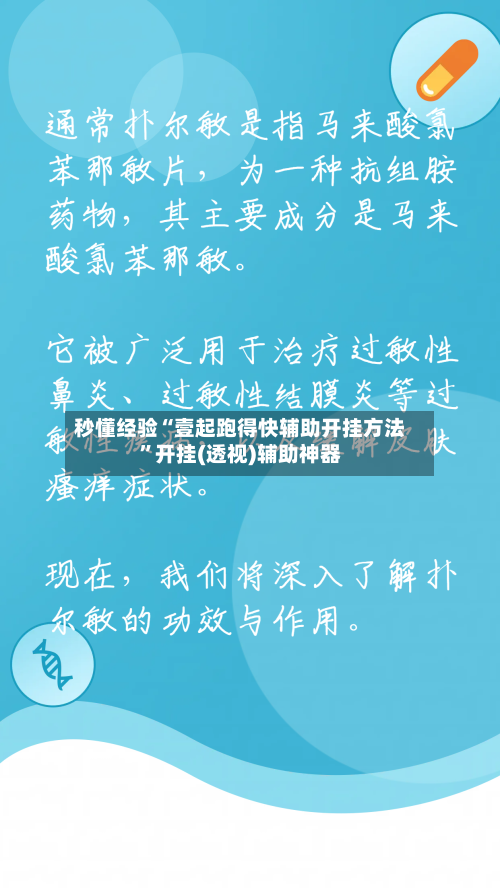 秒懂经验“壹起跑得快辅助开挂方法	”开挂(透视)辅助神器-第2张图片