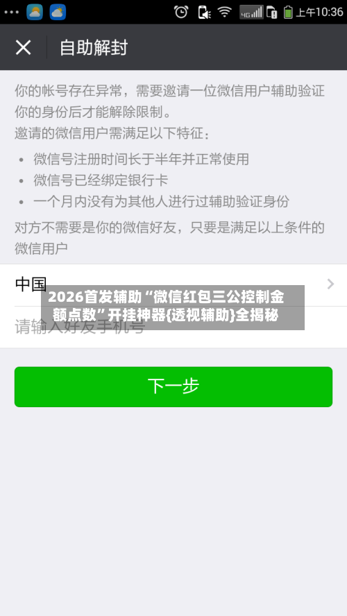 2026首发辅助“微信红包三公控制金额点数”开挂神器{透视辅助}全揭秘-第3张图片