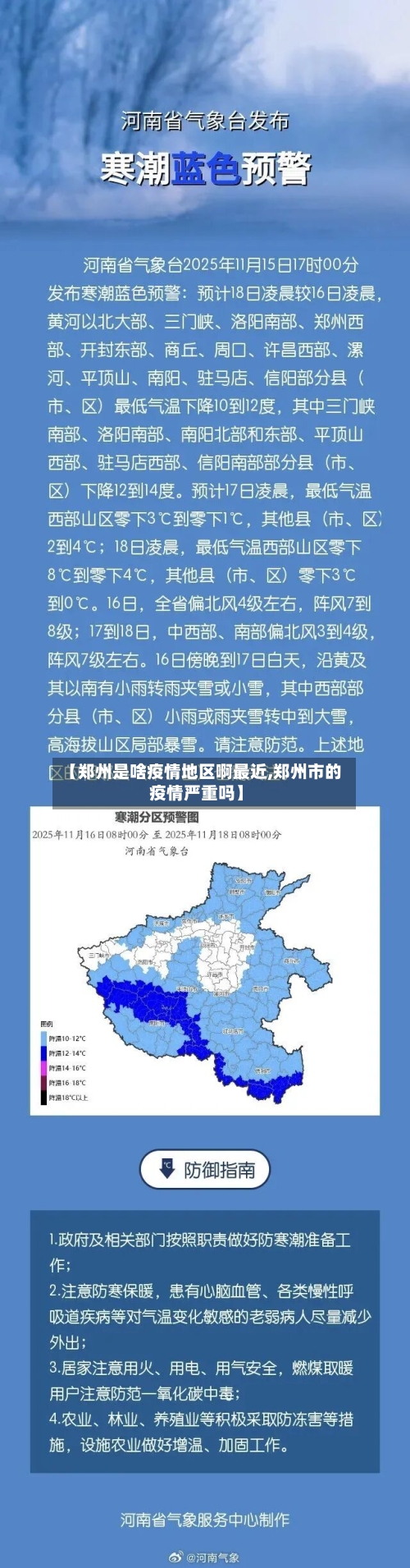 【郑州是啥疫情地区啊最近,郑州市的疫情严重吗】-第2张图片