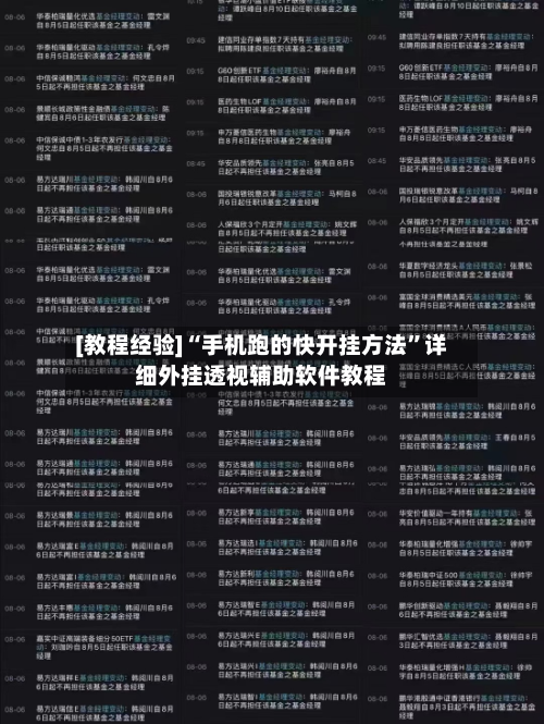 [教程经验]“手机跑的快开挂方法	”详细外挂透视辅助软件教程-第3张图片