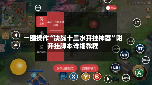 一键操作“决战十三水开挂神器”附开挂脚本详细教程-第2张图片