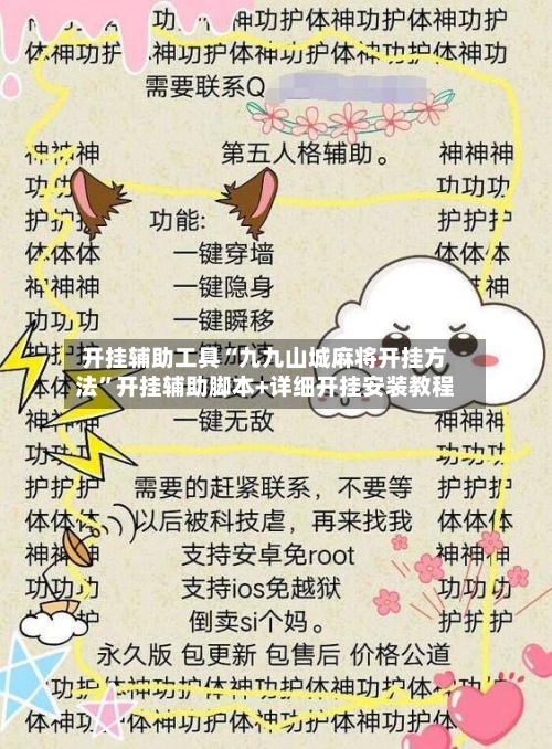 开挂辅助工具“九九山城麻将开挂方法”开挂辅助脚本+详细开挂安装教程-第2张图片