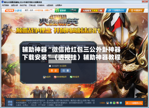 辅助神器“微信抢红包三公外卦神器下载安装”（透视挂）辅助神器教程-第2张图片