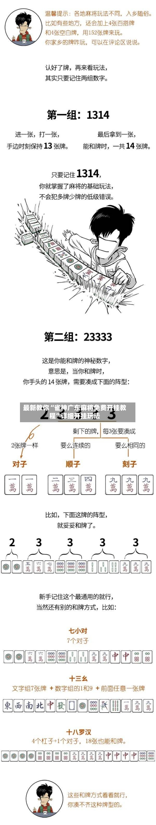 最新教你“雀神广东麻将免费开挂教程	”详细开挂玩法-第2张图片