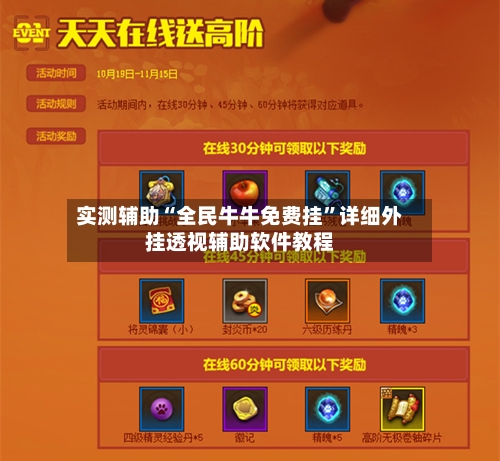 实测辅助“全民牛牛免费挂”详细外挂透视辅助软件教程-第2张图片