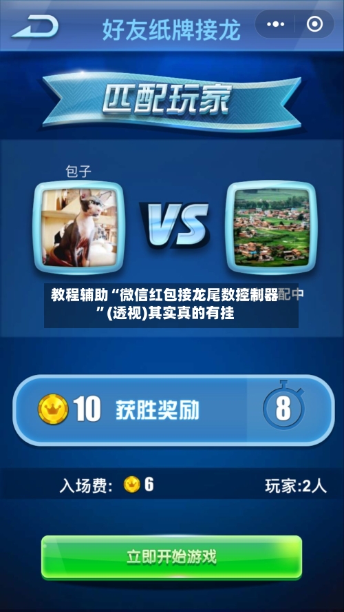 教程辅助“微信红包接龙尾数控制器”(透视)其实真的有挂-第3张图片