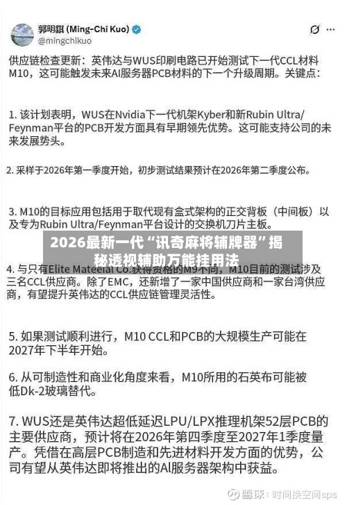 2026最新一代“讯奇麻将辅牌器”揭秘透视辅助万能挂用法-第2张图片