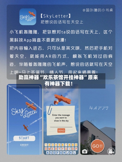 助赢神器“欢乐茶馆开挂神器	”原来有神器下载！-第2张图片