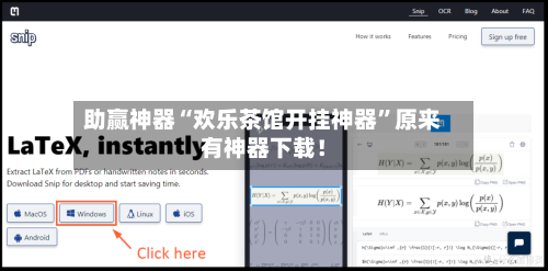 助赢神器“欢乐茶馆开挂神器”原来有神器下载！-第3张图片