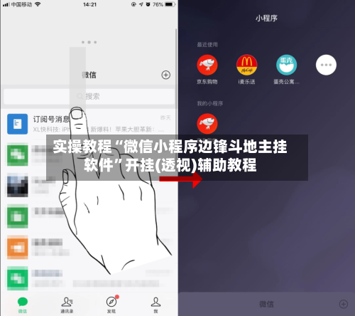实操教程“微信小程序边锋斗地主挂软件	”开挂(透视)辅助教程-第3张图片