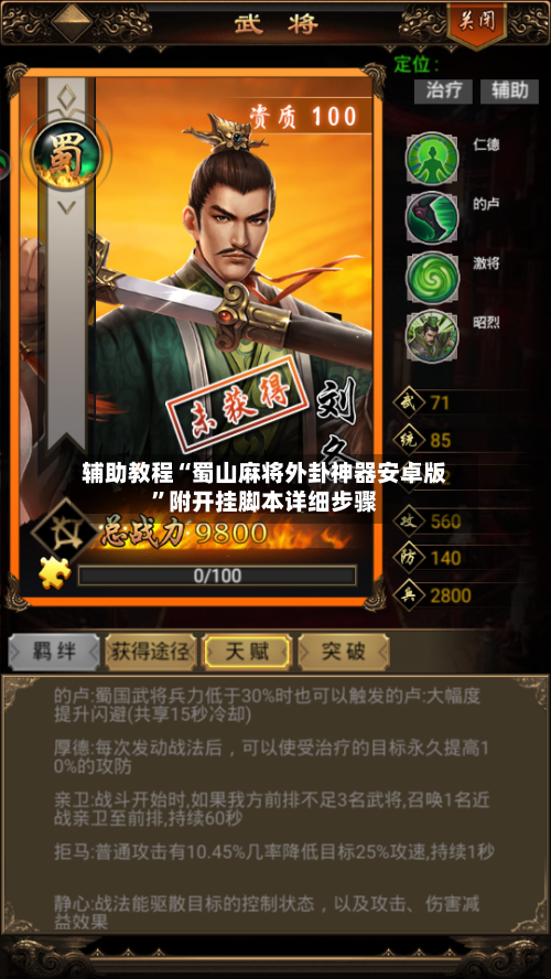 辅助教程“蜀山麻将外卦神器安卓版	”附开挂脚本详细步骤-第2张图片