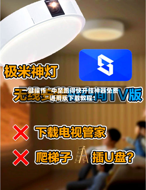 一键操作“中至跑得快开挂神器免费”通用版下载教程！-第2张图片