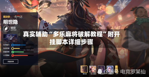 真实辅助“多乐麻将破解教程	”附开挂脚本详细步骤-第2张图片