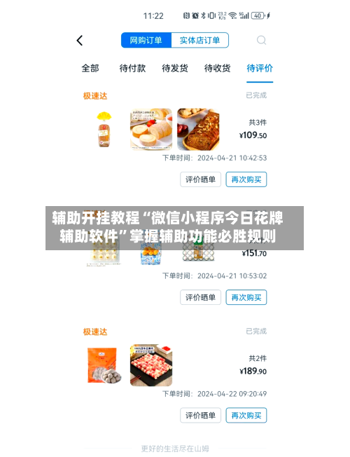 辅助开挂教程“微信小程序今日花牌辅助软件”掌握辅助功能必胜规则-第2张图片