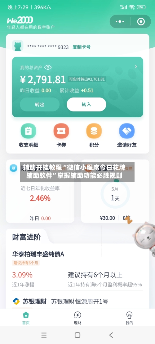 辅助开挂教程“微信小程序今日花牌辅助软件	”掌握辅助功能必胜规则-第3张图片
