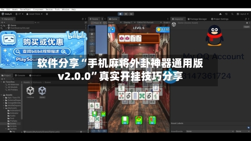 软件分享“手机麻将外卦神器通用版v2.0.0”真实开挂技巧分享-第2张图片