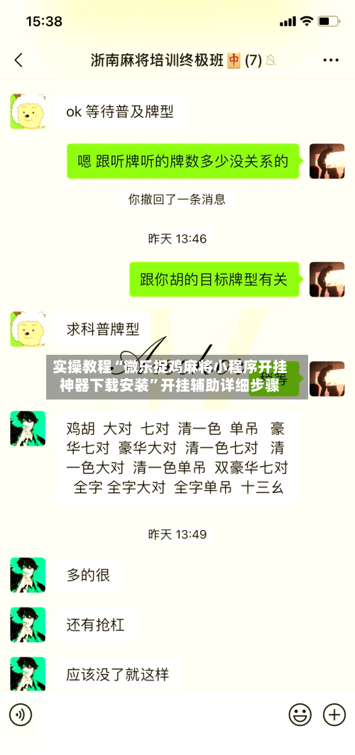 实操教程“微乐捉鸡麻将小程序开挂神器下载安装”开挂辅助详细步骤