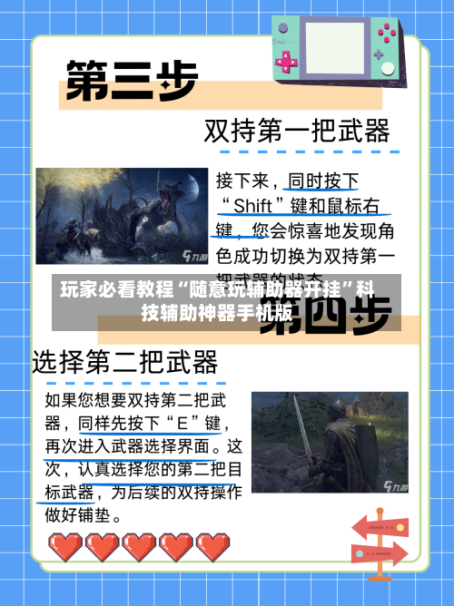 玩家必看教程“随意玩辅助器开挂”科技辅助神器手机版-第2张图片