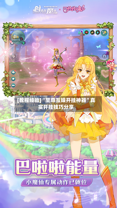 [教程经验]“至尊互娱开挂神器	”真实开挂技巧分享-第2张图片