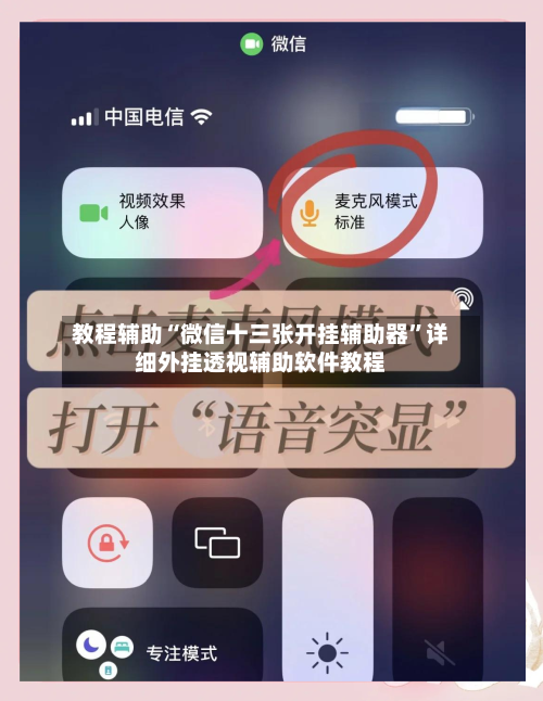 教程辅助“微信十三张开挂辅助器	”详细外挂透视辅助软件教程-第2张图片