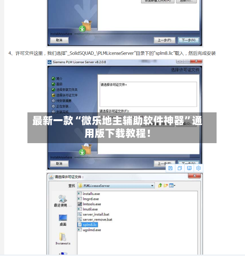 最新一款“微乐地主辅助软件神器”通用版下载教程！-第2张图片