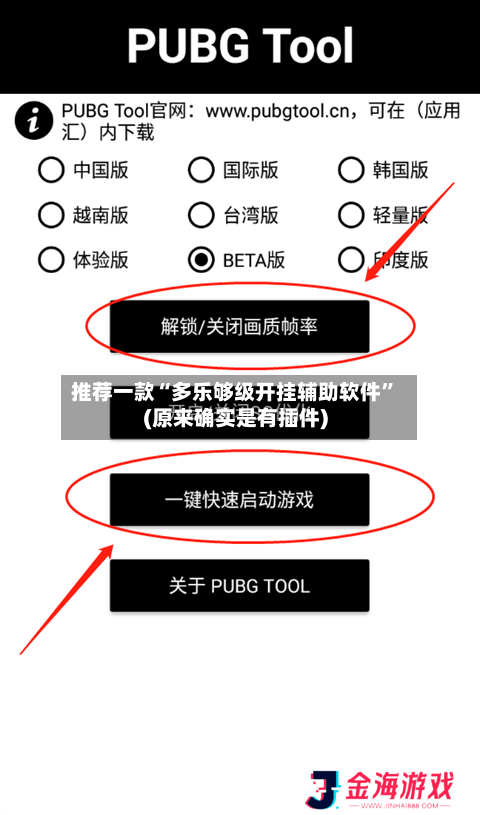 推荐一款“多乐够级开挂辅助软件”(原来确实是有插件)-第3张图片
