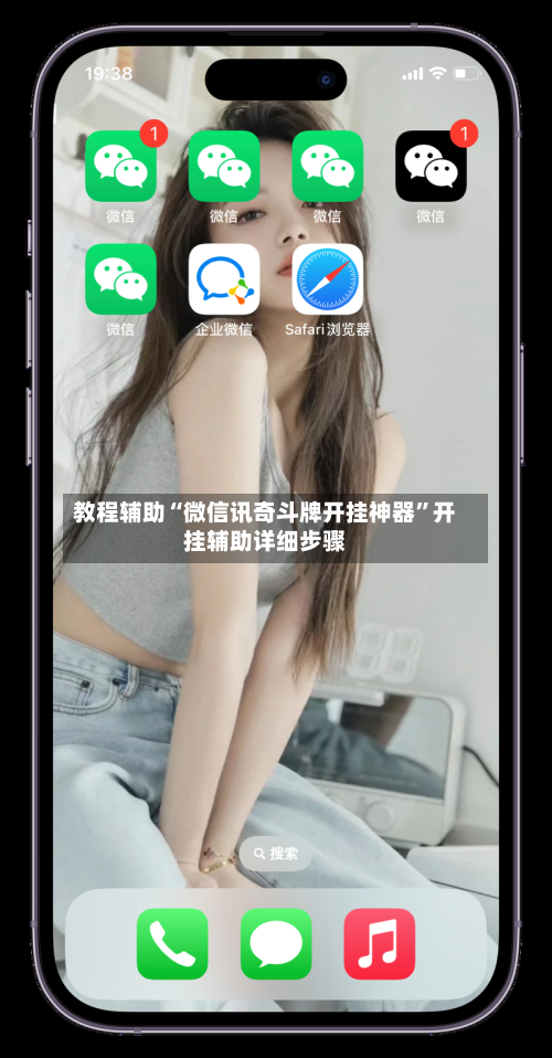 教程辅助“微信讯奇斗牌开挂神器”开挂辅助详细步骤