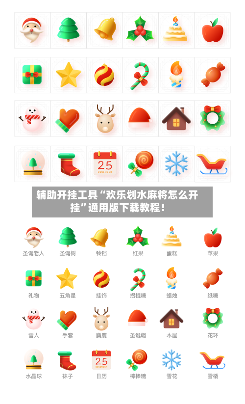 辅助开挂工具“欢乐划水麻将怎么开挂”通用版下载教程！-第3张图片