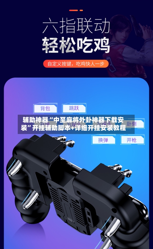 辅助神器“中至麻将外卦神器下载安装”开挂辅助脚本+详细开挂安装教程-第3张图片