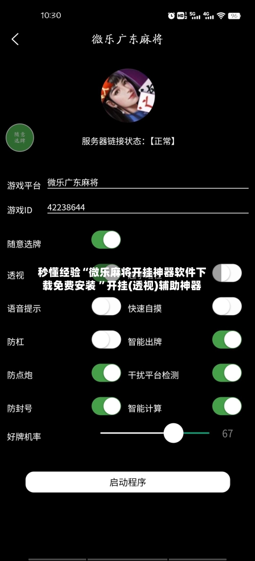 秒懂经验“微乐麻将开挂神器软件下载免费安装 ”开挂(透视)辅助神器