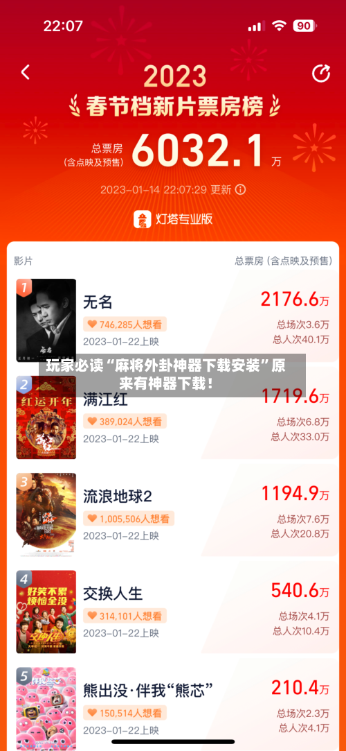 玩家必读“麻将外卦神器下载安装”原来有神器下载！-第2张图片