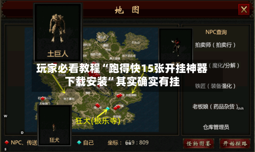 玩家必看教程“跑得快15张开挂神器下载安装”其实确实有挂-第3张图片