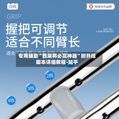 专用辅助“西麻将必赢神器	”附开挂脚本详细教程-知乎-第2张图片