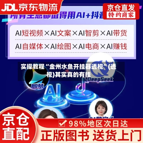 实操教程“金州水鱼开挂器透视”(透视)其实真的有挂-第2张图片