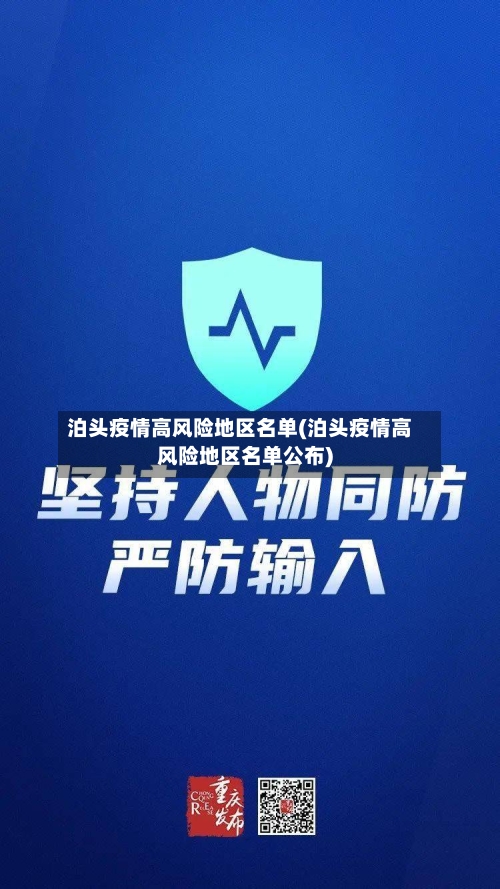 泊头疫情高风险地区名单(泊头疫情高风险地区名单公布)-第3张图片