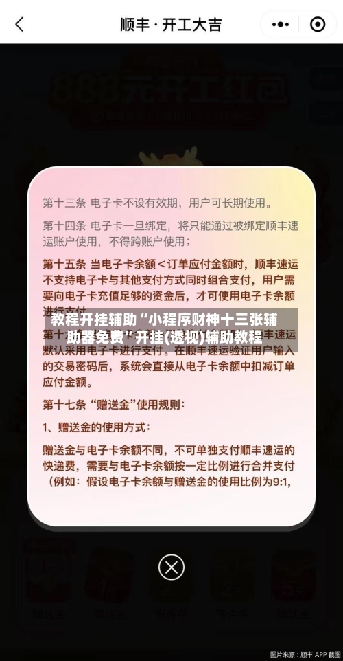 教程开挂辅助“小程序财神十三张辅助器免费”开挂(透视)辅助教程-第2张图片