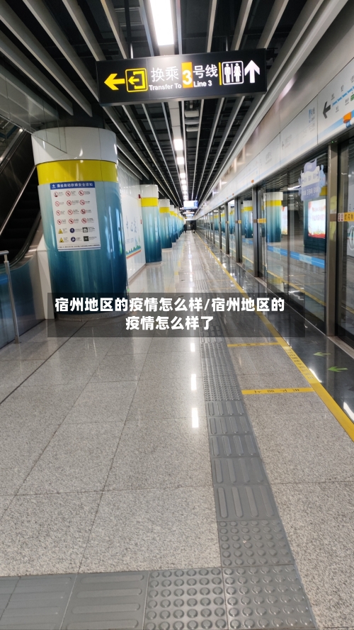 宿州地区的疫情怎么样/宿州地区的疫情怎么样了-第2张图片