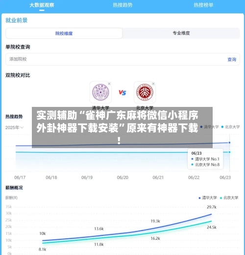 实测辅助“雀神广东麻将微信小程序外卦神器下载安装”原来有神器下载！-第2张图片