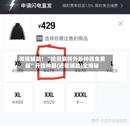 教程辅助！“哈灵麻将外卦神器免费版”开挂神器{透视辅助}全揭秘-第3张图片