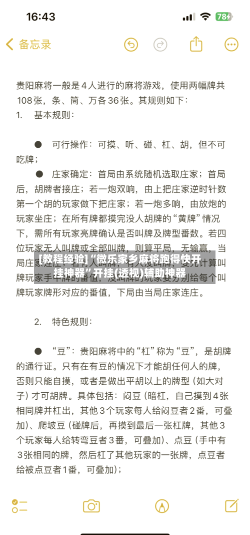 [教程经验]“微乐家乡麻将跑得快开挂神器”开挂(透视)辅助神器-第2张图片