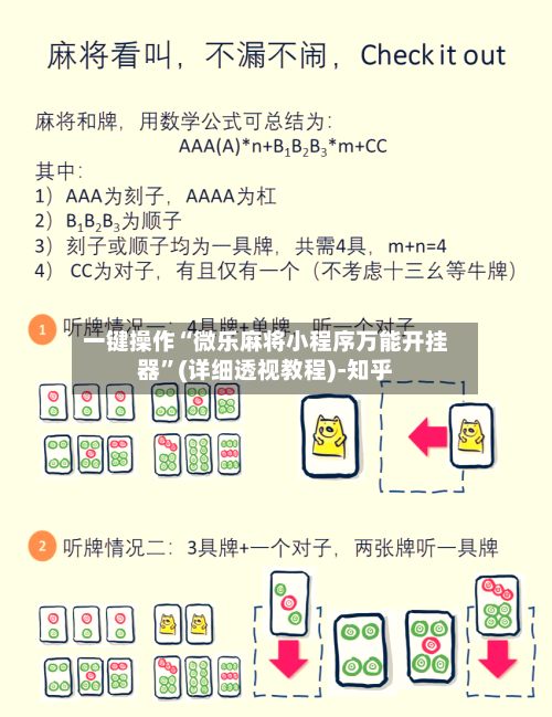 一键操作“微乐麻将小程序万能开挂器”(详细透视教程)-知乎-第2张图片