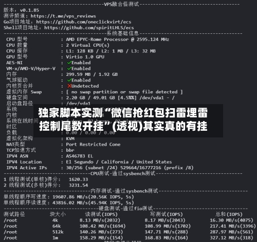 独家脚本实测“微信抢红包扫雷埋雷控制尾数开挂”(透视)其实真的有挂-第2张图片