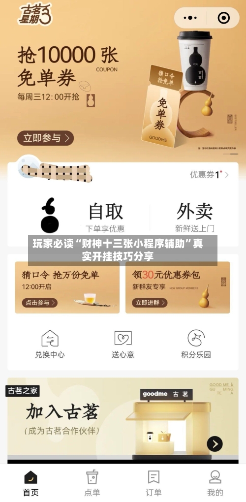 玩家必读“财神十三张小程序辅助”真实开挂技巧分享-第3张图片