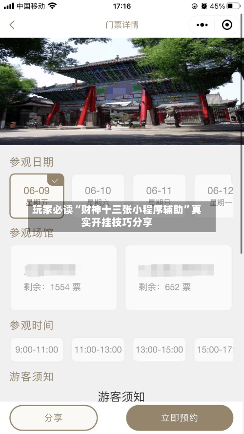 玩家必读“财神十三张小程序辅助”真实开挂技巧分享-第2张图片