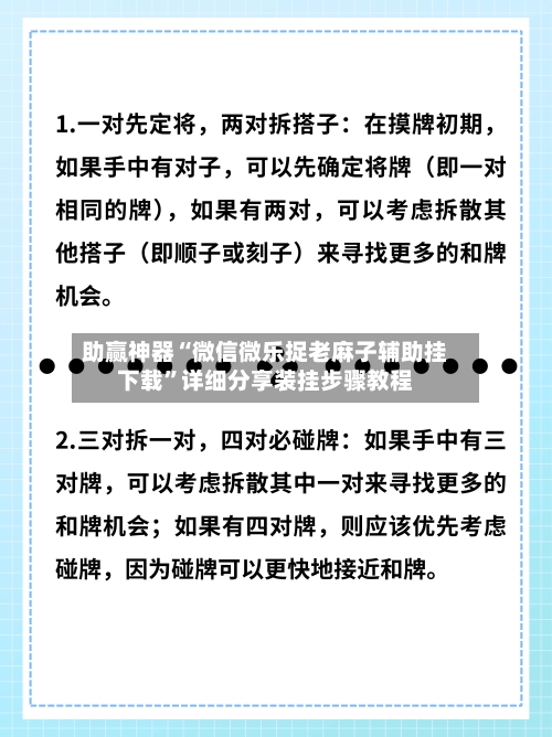 助赢神器“微信微乐捉老麻子辅助挂下载	”详细分享装挂步骤教程-第2张图片