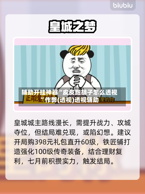 辅助开挂神器“皮皮跑胡子怎么透视”作弊(透视)透视辅助-第3张图片