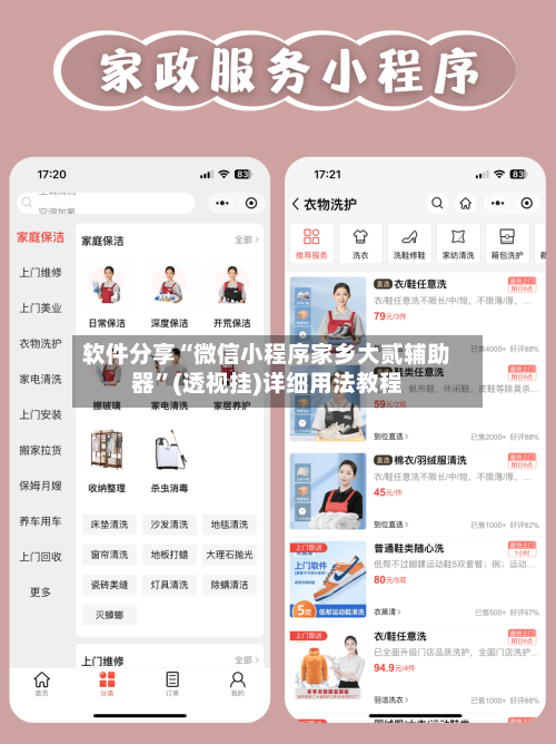 软件分享“微信小程序家乡大贰辅助器”(透视挂)详细用法教程-第2张图片